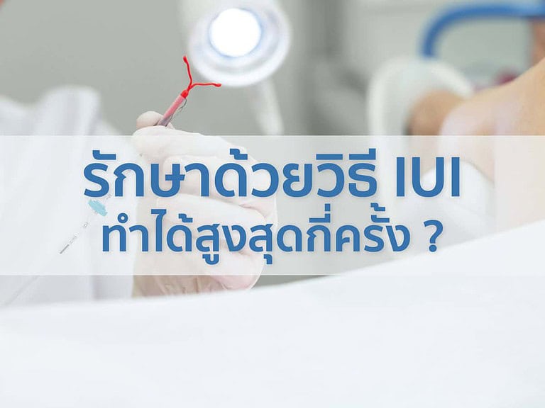 Beyond ivf มีลูกยากอยากมีลูก มีลูกแฝด ทำกิ๊ฟท์ IVF IUI ICSI ศูนย์รักษามีบุตรยาก