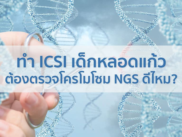 Beyond ivf มีลูกยากอยากมีลูก มีลูกแฝด ทำกิ๊ฟท์ IVF IUI ICSI ศูนย์รักษามีบุตรยาก