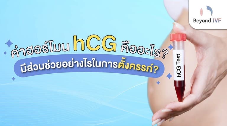 hcg คือ