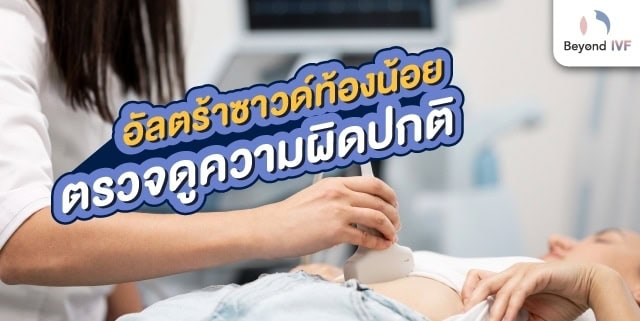 ปวดท้องเมนส์ ปกติไหม