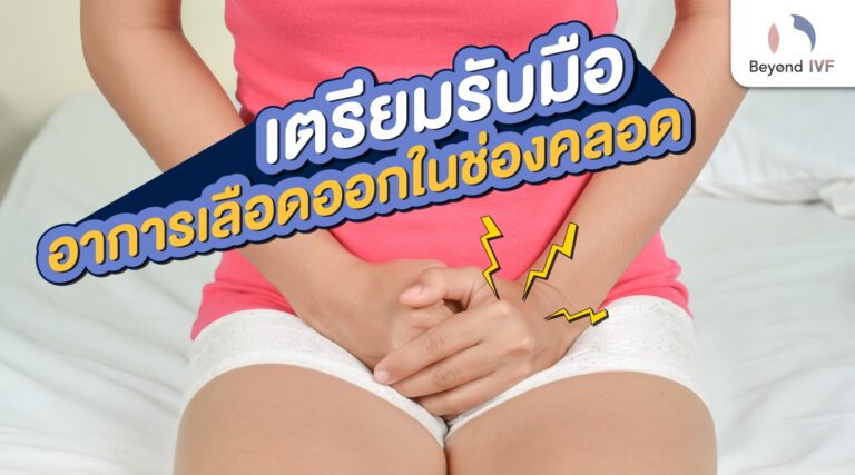 เลือดออกทางช่องคลอด